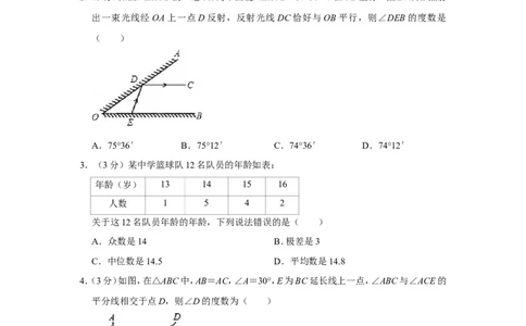 2016年山东省枣庄市中考数学试卷_中考真题_2.数学中考真题2015-2024年_地区卷_山东省_山东枣庄数学10-22