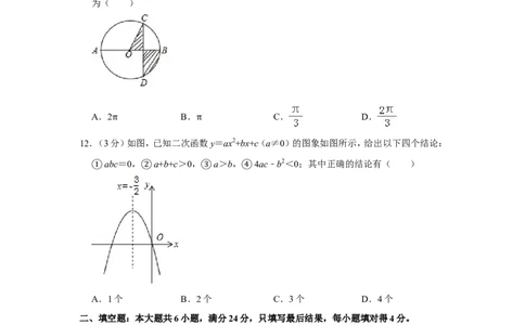 2016年山东省枣庄市中考数学试卷_中考真题_2.数学中考真题2015-2024年_地区卷_山东省_山东枣庄数学10-22
