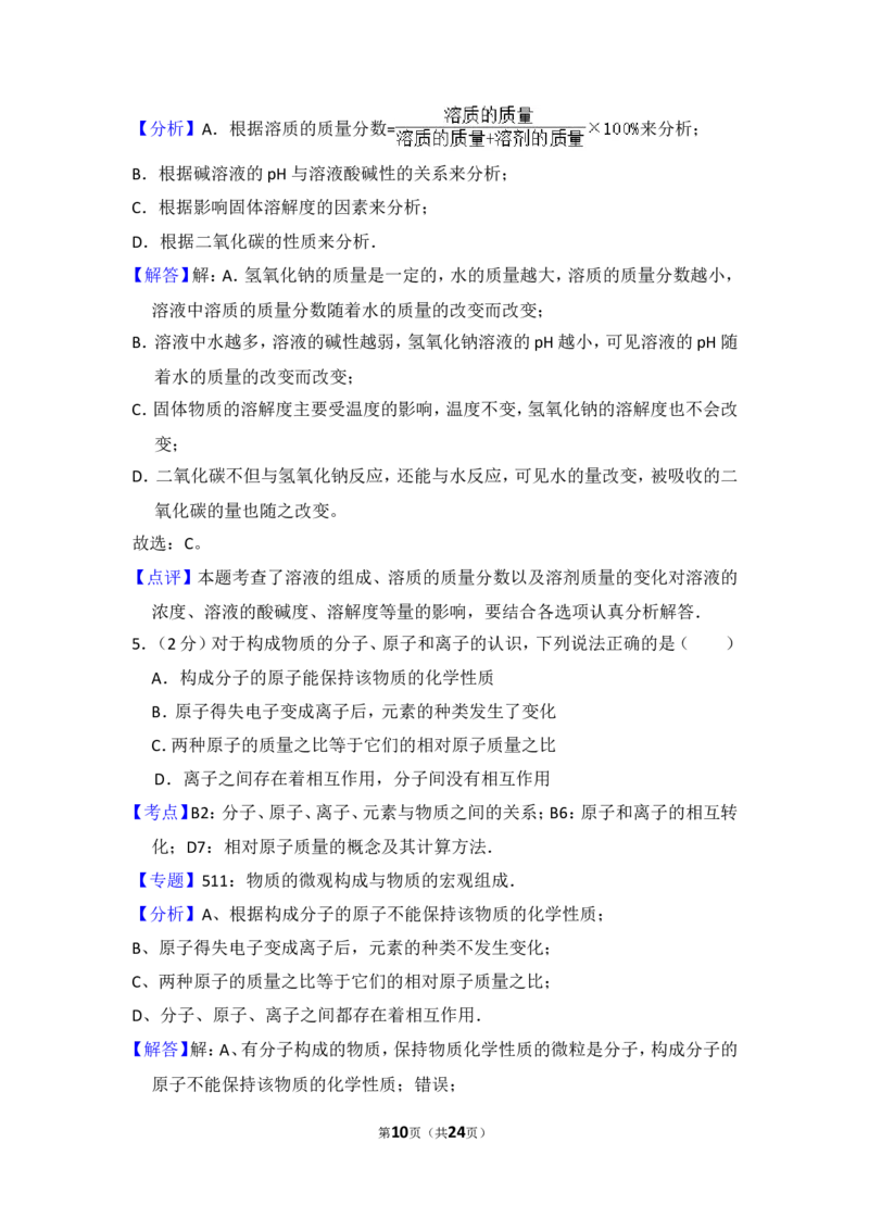 2015年山东省威海市中考化学试卷（含解析版）_中考真题_5.化学中考真题2015-2024年_地区卷_山东省_山东威海化学12-21
