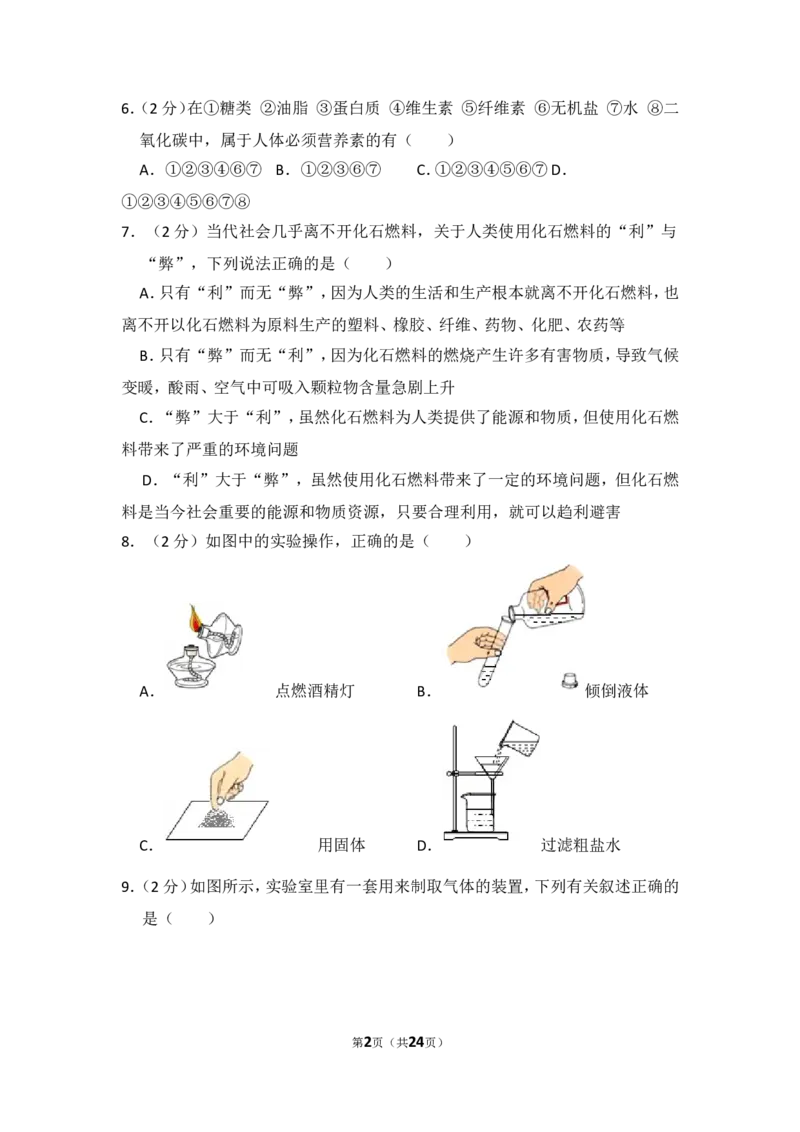 2015年山东省威海市中考化学试卷（含解析版）_中考真题_5.化学中考真题2015-2024年_地区卷_山东省_山东威海化学12-21