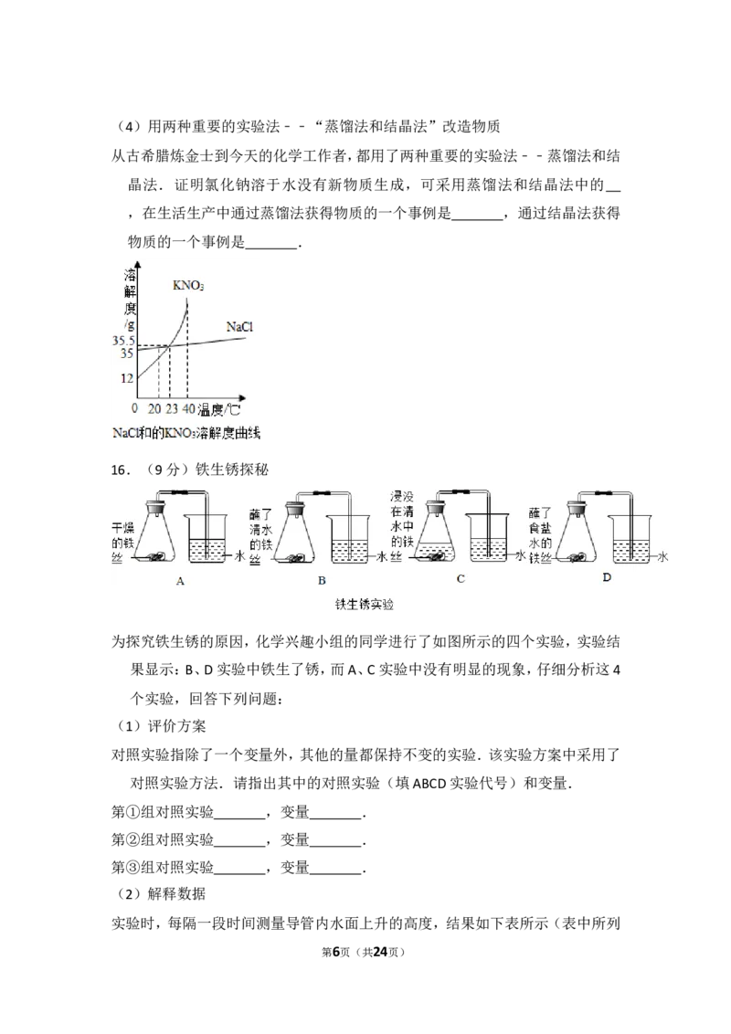 2015年山东省威海市中考化学试卷（含解析版）_中考真题_5.化学中考真题2015-2024年_地区卷_山东省_山东威海化学12-21