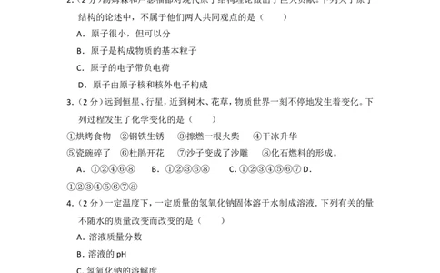 2015年山东省威海市中考化学试卷（含解析版）_中考真题_5.化学中考真题2015-2024年_地区卷_山东省_山东威海化学12-21