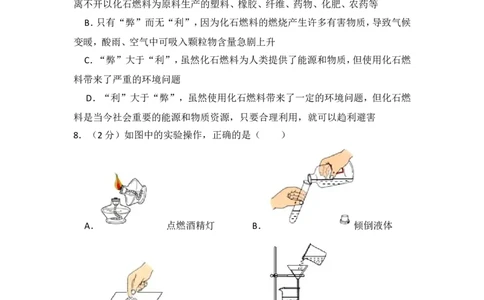 2015年山东省威海市中考化学试卷（含解析版）_中考真题_5.化学中考真题2015-2024年_地区卷_山东省_山东威海化学12-21