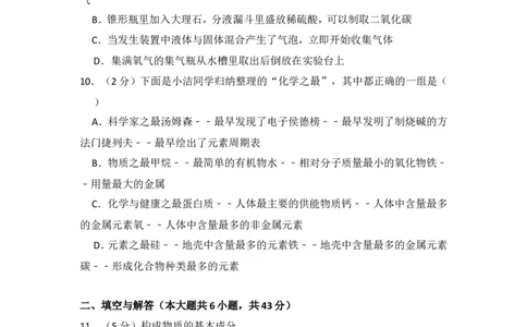 2015年山东省威海市中考化学试卷（含解析版）_中考真题_5.化学中考真题2015-2024年_地区卷_山东省_山东威海化学12-21