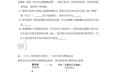 2015年山东省威海市中考化学试卷（含解析版）_中考真题_5.化学中考真题2015-2024年_地区卷_山东省_山东威海化学12-21