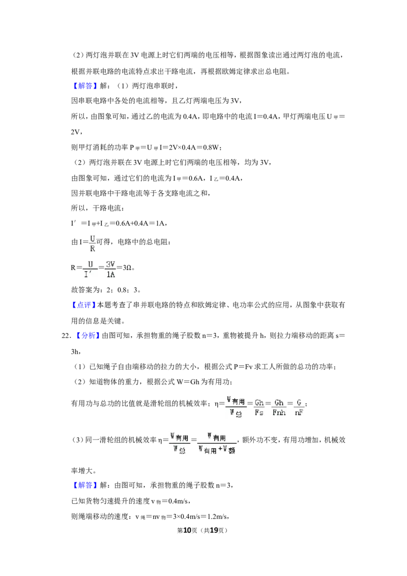 2016年辽宁省鞍山市中考物理试卷（解析）_中考真题_4.物理中考真题2015-2024年_地区卷_辽宁物理_辽宁物理_鞍山物理13-22