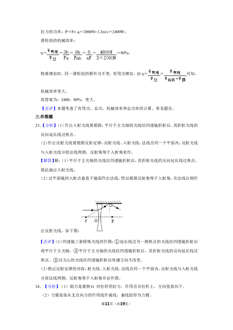 2016年辽宁省鞍山市中考物理试卷（解析）_中考真题_4.物理中考真题2015-2024年_地区卷_辽宁物理_辽宁物理_鞍山物理13-22