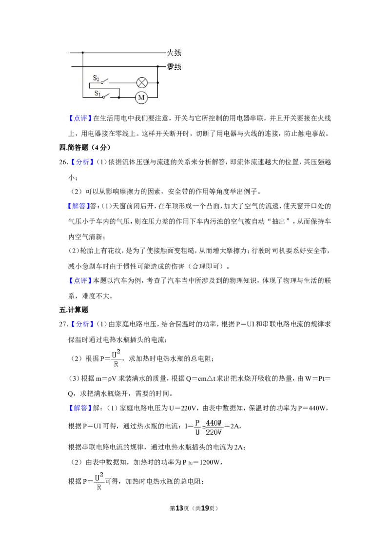 2016年辽宁省鞍山市中考物理试卷（解析）_中考真题_4.物理中考真题2015-2024年_地区卷_辽宁物理_辽宁物理_鞍山物理13-22