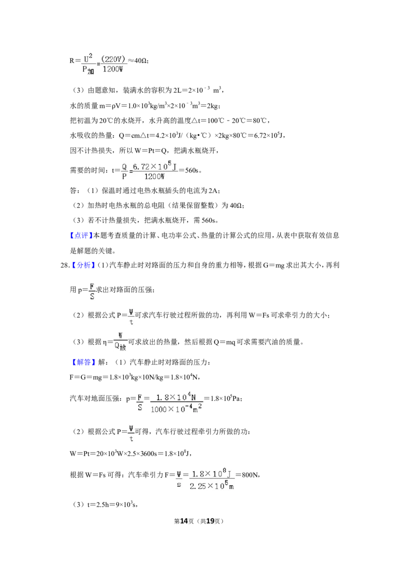 2016年辽宁省鞍山市中考物理试卷（解析）_中考真题_4.物理中考真题2015-2024年_地区卷_辽宁物理_辽宁物理_鞍山物理13-22