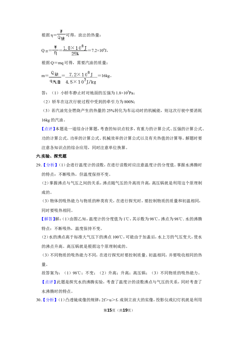 2016年辽宁省鞍山市中考物理试卷（解析）_中考真题_4.物理中考真题2015-2024年_地区卷_辽宁物理_辽宁物理_鞍山物理13-22