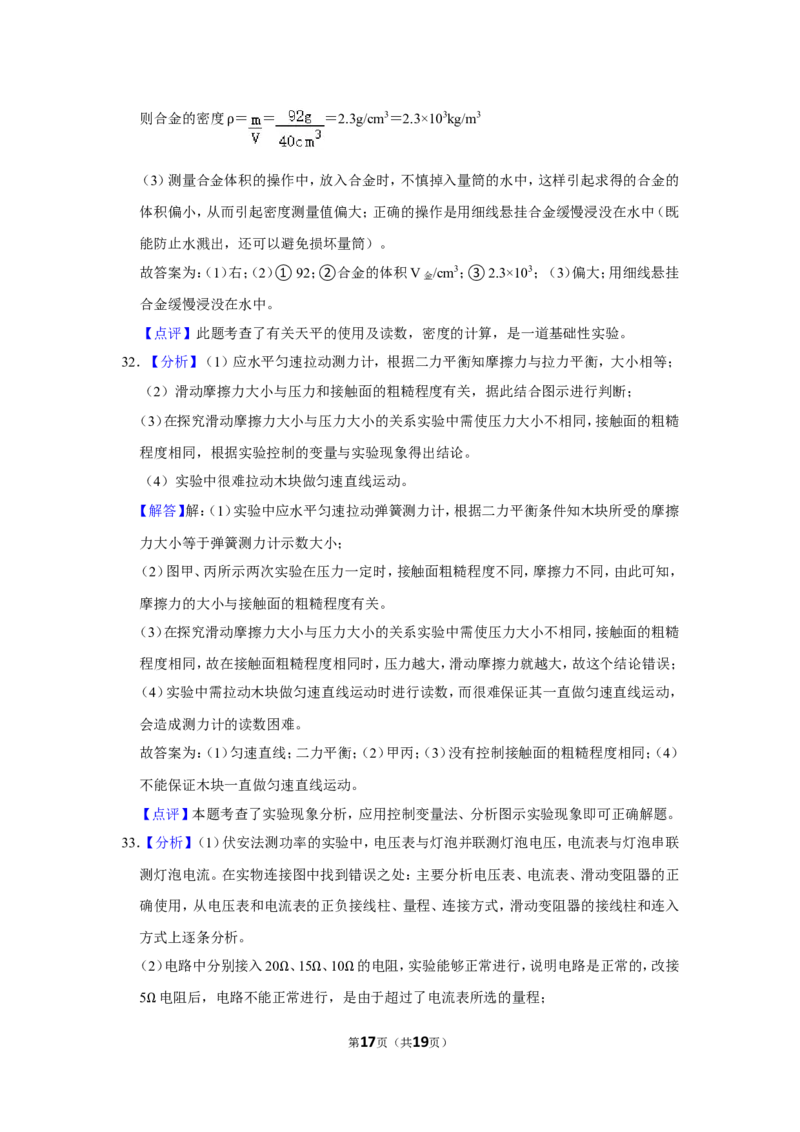 2016年辽宁省鞍山市中考物理试卷（解析）_中考真题_4.物理中考真题2015-2024年_地区卷_辽宁物理_辽宁物理_鞍山物理13-22