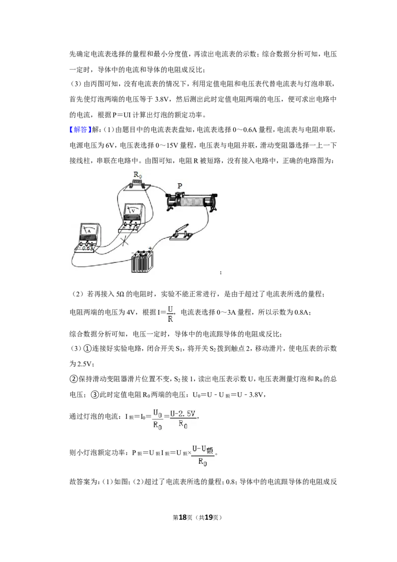 2016年辽宁省鞍山市中考物理试卷（解析）_中考真题_4.物理中考真题2015-2024年_地区卷_辽宁物理_辽宁物理_鞍山物理13-22