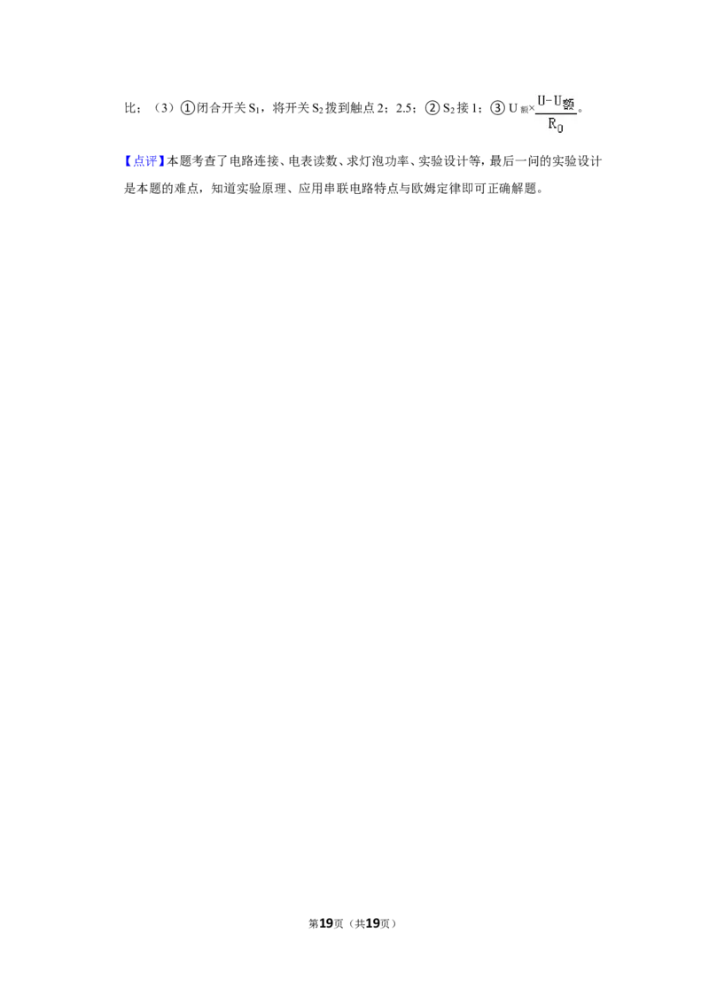 2016年辽宁省鞍山市中考物理试卷（解析）_中考真题_4.物理中考真题2015-2024年_地区卷_辽宁物理_辽宁物理_鞍山物理13-22