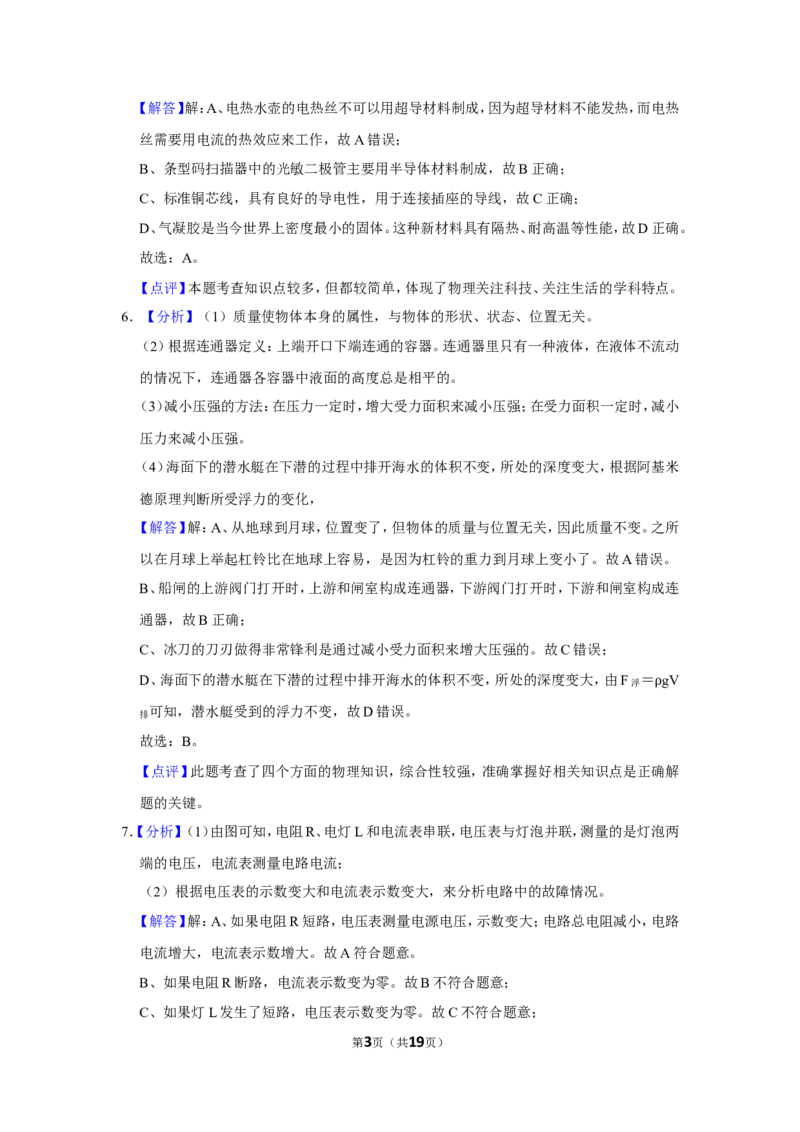 2016年辽宁省鞍山市中考物理试卷（解析）_中考真题_4.物理中考真题2015-2024年_地区卷_辽宁物理_辽宁物理_鞍山物理13-22