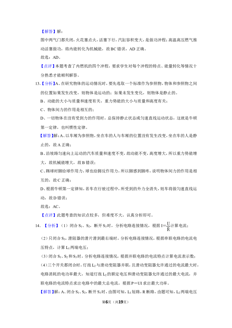 2016年辽宁省鞍山市中考物理试卷（解析）_中考真题_4.物理中考真题2015-2024年_地区卷_辽宁物理_辽宁物理_鞍山物理13-22