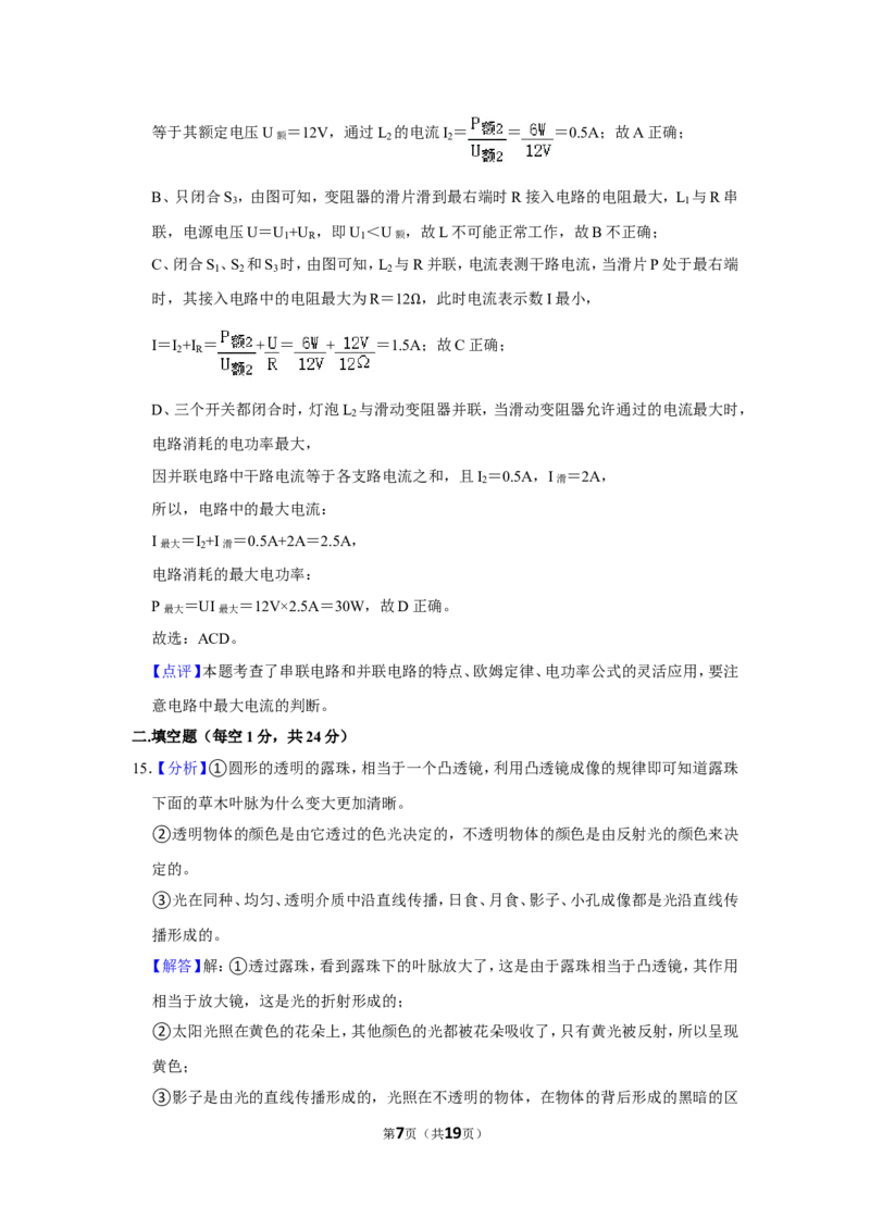2016年辽宁省鞍山市中考物理试卷（解析）_中考真题_4.物理中考真题2015-2024年_地区卷_辽宁物理_辽宁物理_鞍山物理13-22