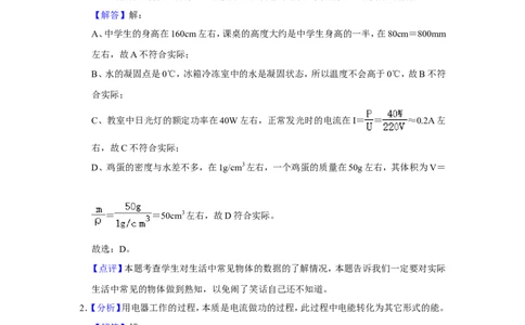 2016年辽宁省鞍山市中考物理试卷（解析）_中考真题_4.物理中考真题2015-2024年_地区卷_辽宁物理_辽宁物理_鞍山物理13-22
