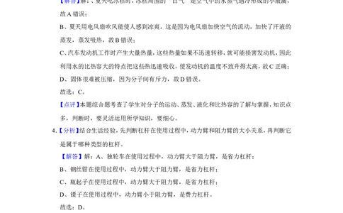 2016年辽宁省鞍山市中考物理试卷（解析）_中考真题_4.物理中考真题2015-2024年_地区卷_辽宁物理_辽宁物理_鞍山物理13-22