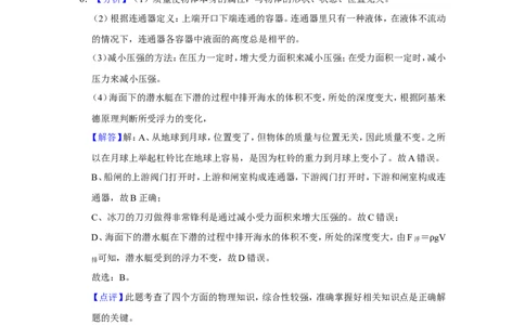 2016年辽宁省鞍山市中考物理试卷（解析）_中考真题_4.物理中考真题2015-2024年_地区卷_辽宁物理_辽宁物理_鞍山物理13-22