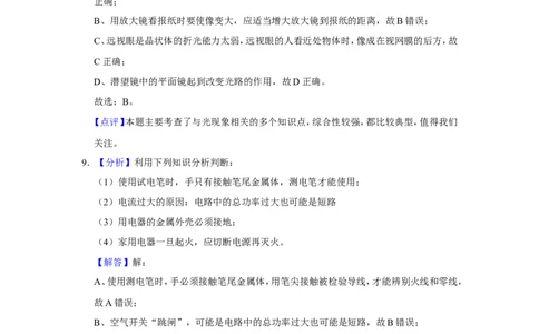 2016年辽宁省鞍山市中考物理试卷（解析）_中考真题_4.物理中考真题2015-2024年_地区卷_辽宁物理_辽宁物理_鞍山物理13-22