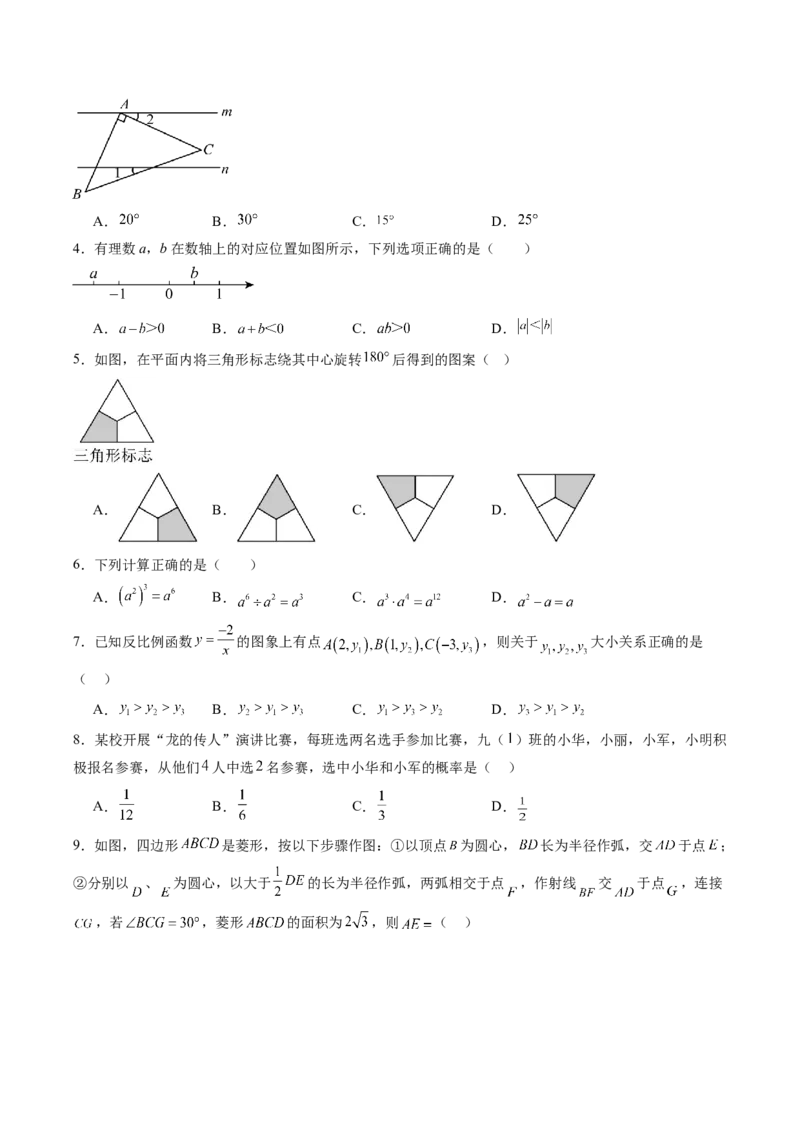 数学（考试版A4）_2数学总复习_赠送：2024中考模拟题数学_押题预测_2024年中考押题预测卷（济南卷）-数学（含考试版、全解全析、参考答案、答题卡）