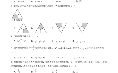 数学（考试版A4）_2数学总复习_赠送：2024中考模拟题数学_押题预测_2024年中考押题预测卷（济南卷）-数学（含考试版、全解全析、参考答案、答题卡）