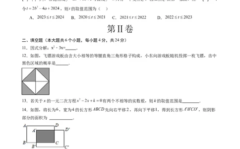 数学（考试版A4）_2数学总复习_赠送：2024中考模拟题数学_押题预测_2024年中考押题预测卷（济南卷）-数学（含考试版、全解全析、参考答案、答题卡）