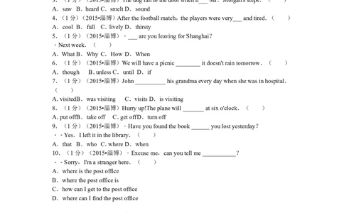 2015年淄博市中考英语试卷及答案_中考真题_3.英语中考真题2015-2024年_地区卷_山东省_山东淄博英语09-21