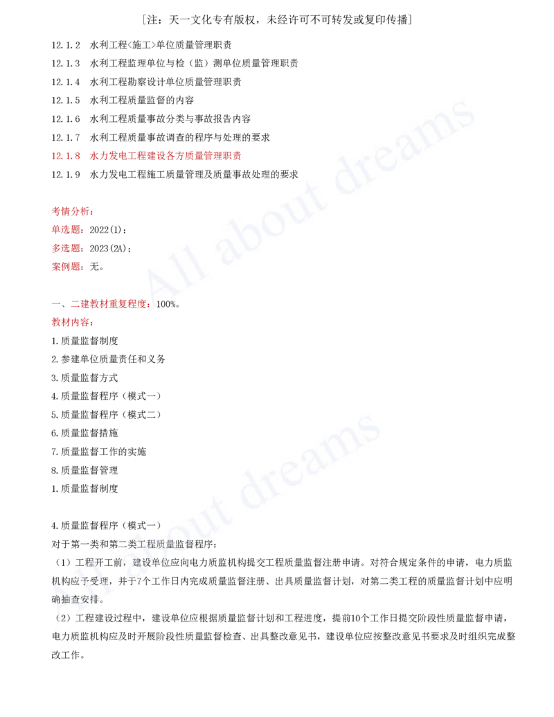 2025-79-第3篇-第12章-12.1-水利水电工程质量职责与事故处理（二）_2026年一级建造师_2026年一建水利_2025年一建水利SVIP_02-基础精讲✿高端面授✿深度强化_李想_讲义
