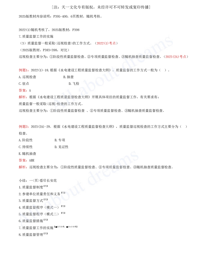 2025-79-第3篇-第12章-12.1-水利水电工程质量职责与事故处理（二）_2026年一级建造师_2026年一建水利_2025年一建水利SVIP_02-基础精讲✿高端面授✿深度强化_李想_讲义