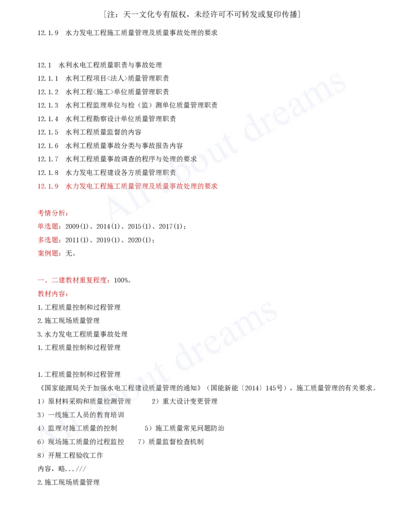 2025-79-第3篇-第12章-12.1-水利水电工程质量职责与事故处理（二）_2026年一级建造师_2026年一建水利_2025年一建水利SVIP_02-基础精讲✿高端面授✿深度强化_李想_讲义