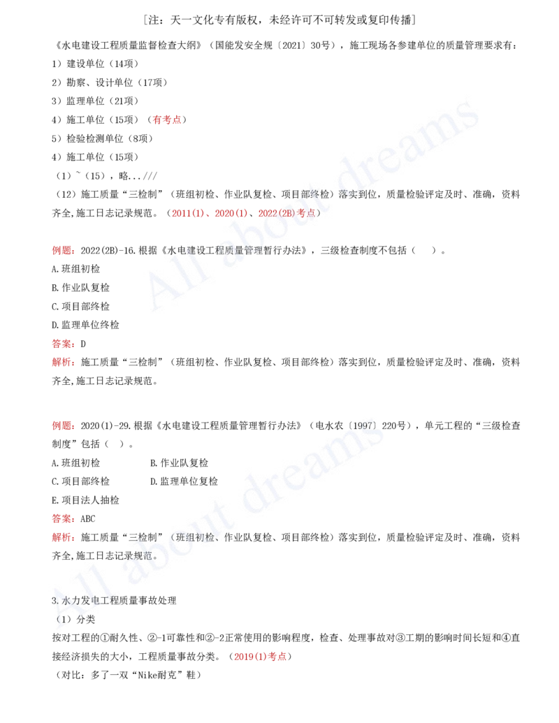 2025-79-第3篇-第12章-12.1-水利水电工程质量职责与事故处理（二）_2026年一级建造师_2026年一建水利_2025年一建水利SVIP_02-基础精讲✿高端面授✿深度强化_李想_讲义