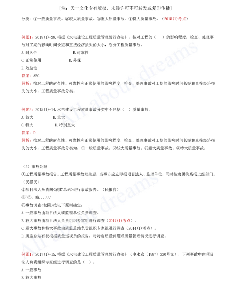 2025-79-第3篇-第12章-12.1-水利水电工程质量职责与事故处理（二）_2026年一级建造师_2026年一建水利_2025年一建水利SVIP_02-基础精讲✿高端面授✿深度强化_李想_讲义