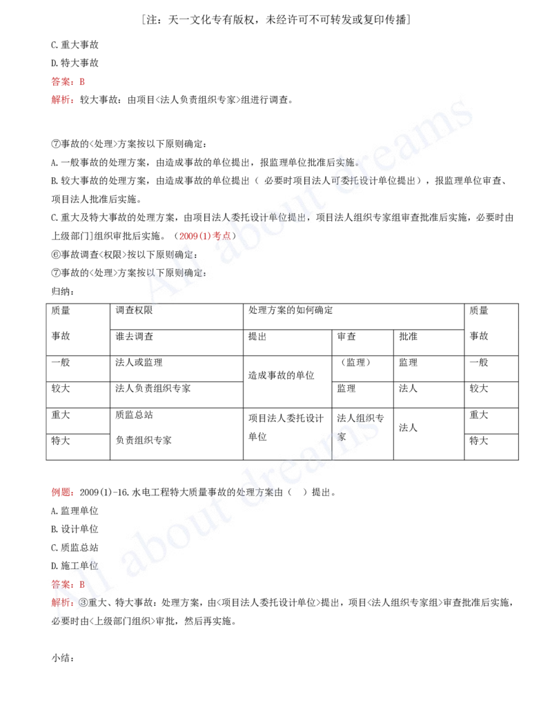 2025-79-第3篇-第12章-12.1-水利水电工程质量职责与事故处理（二）_2026年一级建造师_2026年一建水利_2025年一建水利SVIP_02-基础精讲✿高端面授✿深度强化_李想_讲义