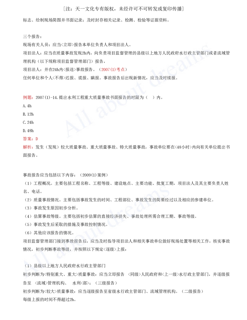 2025-79-第3篇-第12章-12.1-水利水电工程质量职责与事故处理（二）_2026年一级建造师_2026年一建水利_2025年一建水利SVIP_02-基础精讲✿高端面授✿深度强化_李想_讲义