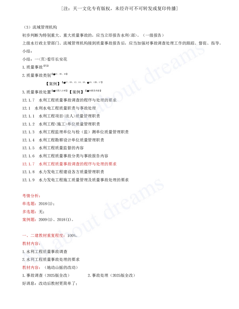 2025-79-第3篇-第12章-12.1-水利水电工程质量职责与事故处理（二）_2026年一级建造师_2026年一建水利_2025年一建水利SVIP_02-基础精讲✿高端面授✿深度强化_李想_讲义