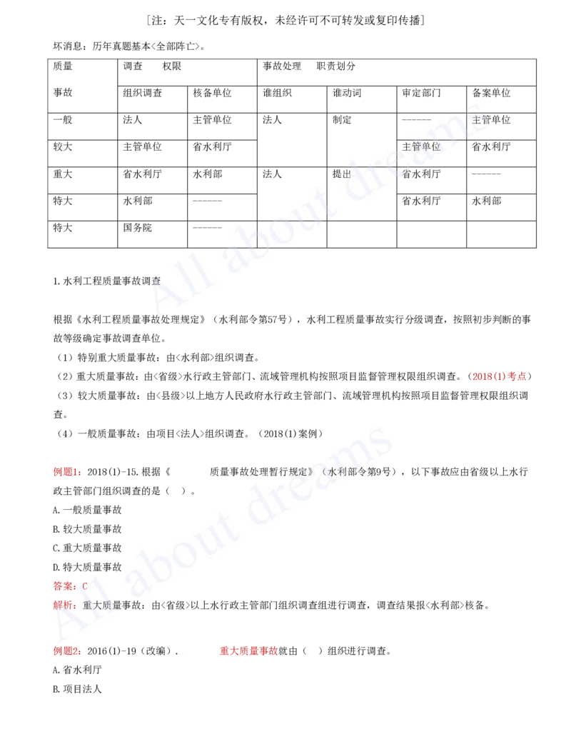 2025-79-第3篇-第12章-12.1-水利水电工程质量职责与事故处理（二）_2026年一级建造师_2026年一建水利_2025年一建水利SVIP_02-基础精讲✿高端面授✿深度强化_李想_讲义