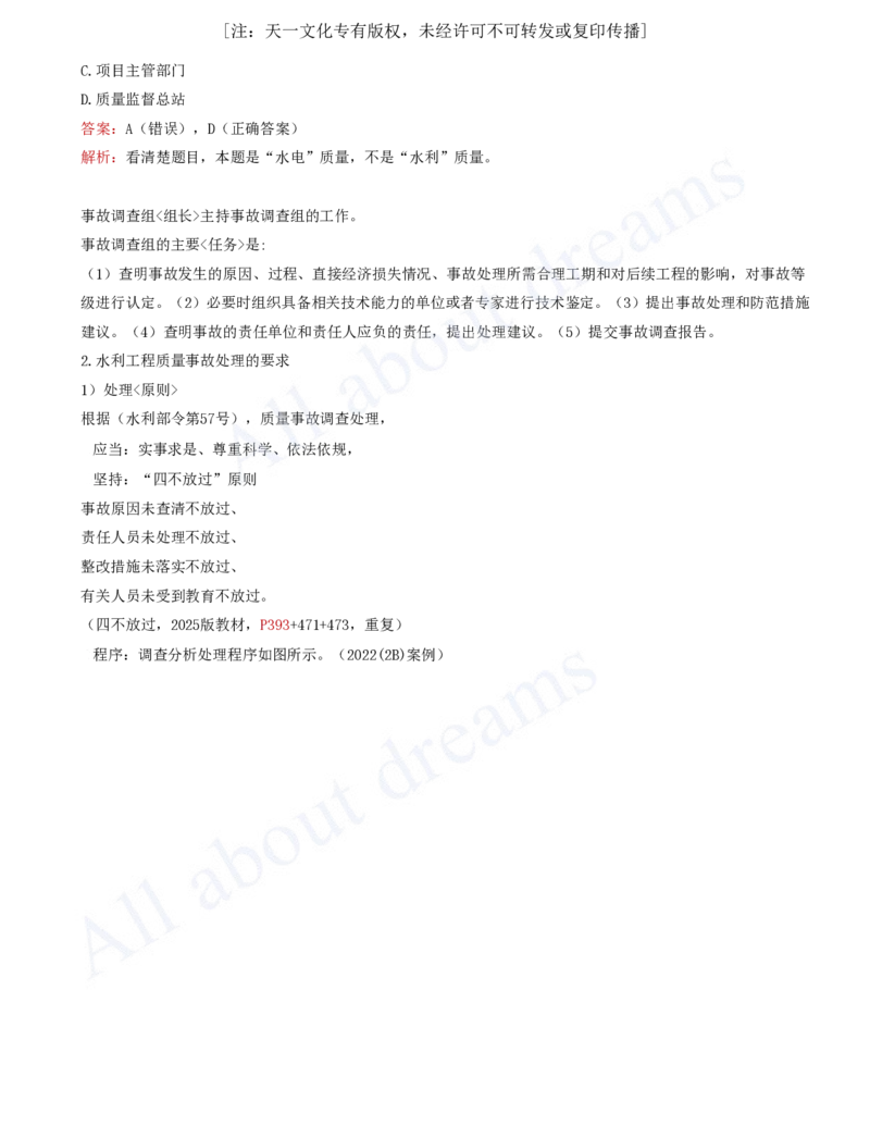 2025-79-第3篇-第12章-12.1-水利水电工程质量职责与事故处理（二）_2026年一级建造师_2026年一建水利_2025年一建水利SVIP_02-基础精讲✿高端面授✿深度强化_李想_讲义
