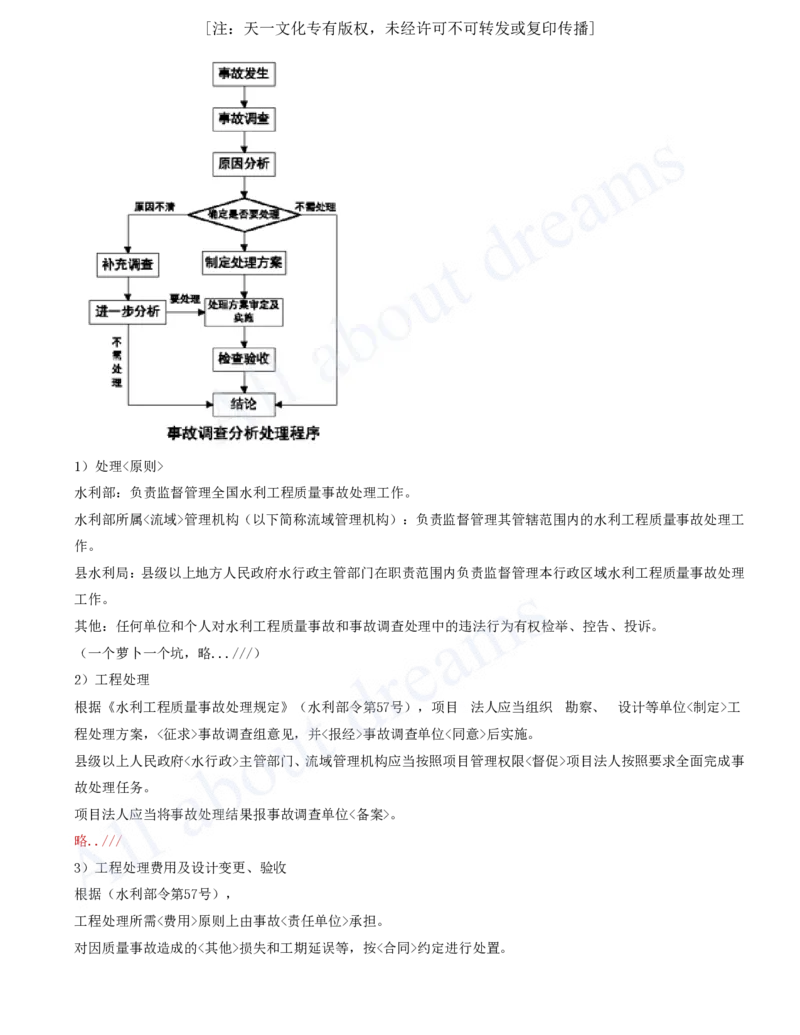 2025-79-第3篇-第12章-12.1-水利水电工程质量职责与事故处理（二）_2026年一级建造师_2026年一建水利_2025年一建水利SVIP_02-基础精讲✿高端面授✿深度强化_李想_讲义