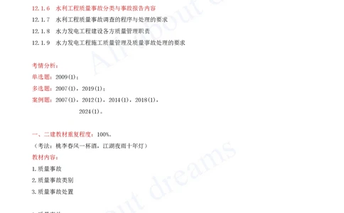 2025-79-第3篇-第12章-12.1-水利水电工程质量职责与事故处理（二）_2026年一级建造师_2026年一建水利_2025年一建水利SVIP_02-基础精讲✿高端面授✿深度强化_李想_讲义
