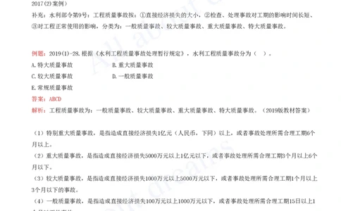 2025-79-第3篇-第12章-12.1-水利水电工程质量职责与事故处理（二）_2026年一级建造师_2026年一建水利_2025年一建水利SVIP_02-基础精讲✿高端面授✿深度强化_李想_讲义