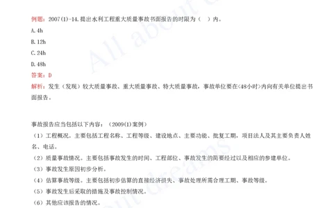 2025-79-第3篇-第12章-12.1-水利水电工程质量职责与事故处理（二）_2026年一级建造师_2026年一建水利_2025年一建水利SVIP_02-基础精讲✿高端面授✿深度强化_李想_讲义