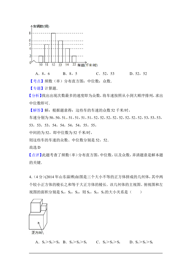 2014年山东省淄博市中考数学试卷（含解析版）_中考真题_2.数学中考真题2015-2024年_2014年全国中考数学170份