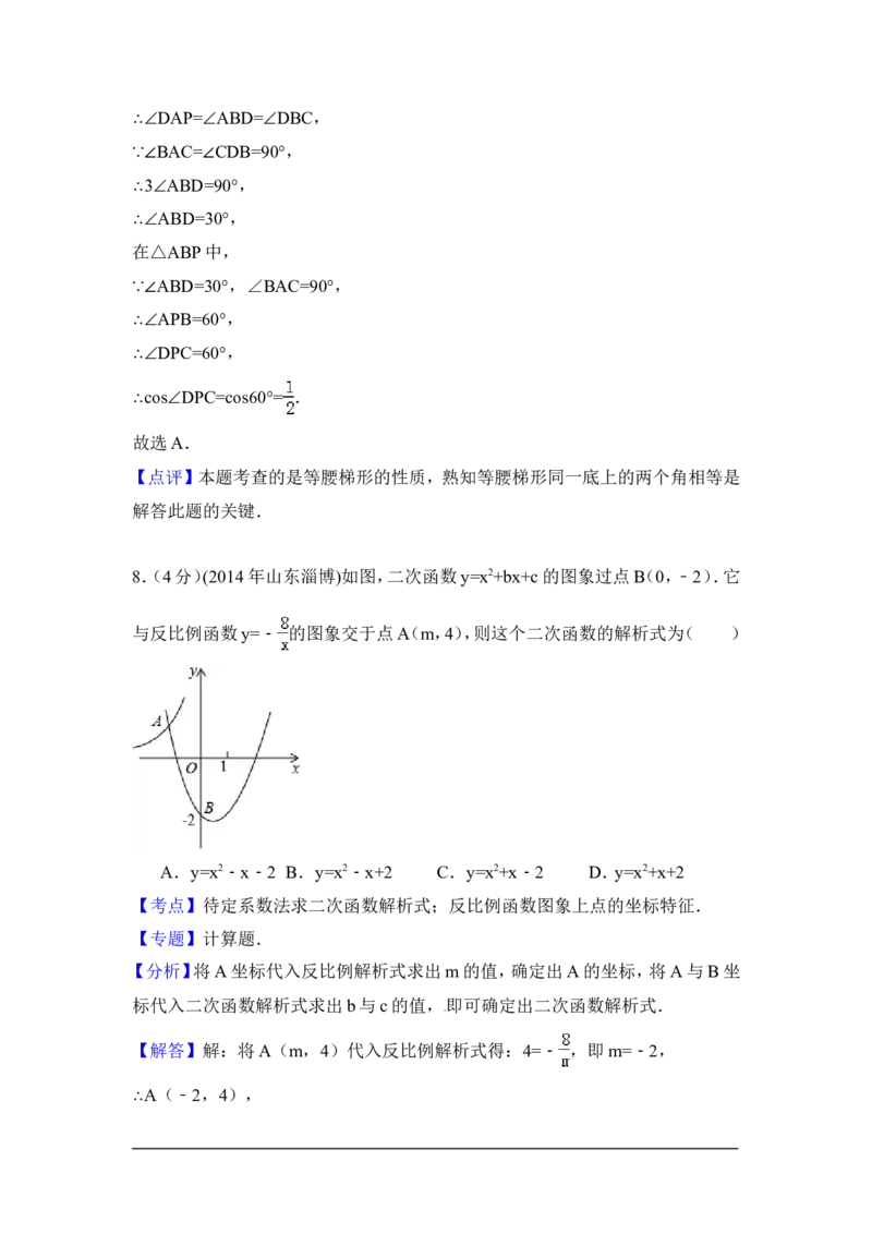 2014年山东省淄博市中考数学试卷（含解析版）_中考真题_2.数学中考真题2015-2024年_2014年全国中考数学170份