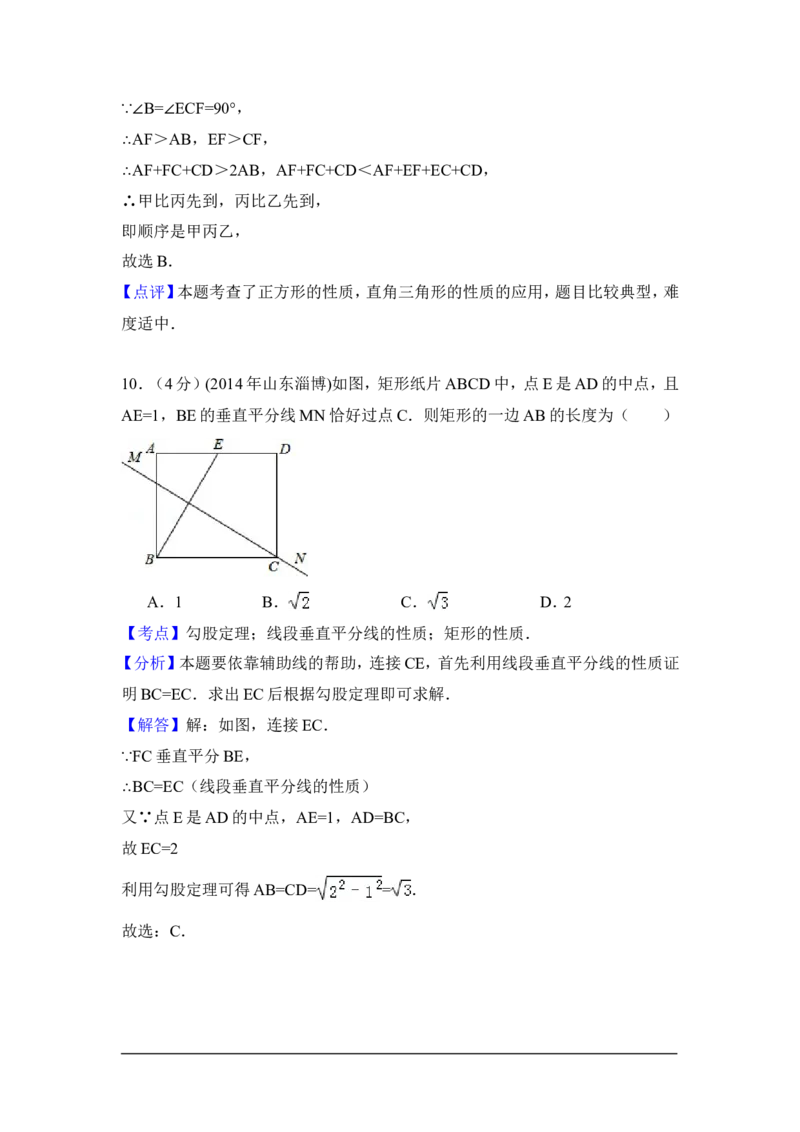 2014年山东省淄博市中考数学试卷（含解析版）_中考真题_2.数学中考真题2015-2024年_2014年全国中考数学170份