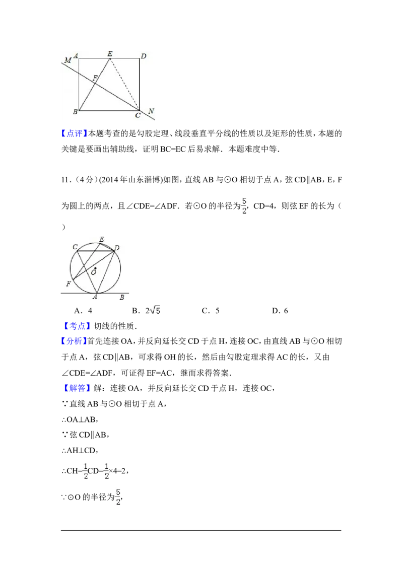 2014年山东省淄博市中考数学试卷（含解析版）_中考真题_2.数学中考真题2015-2024年_2014年全国中考数学170份