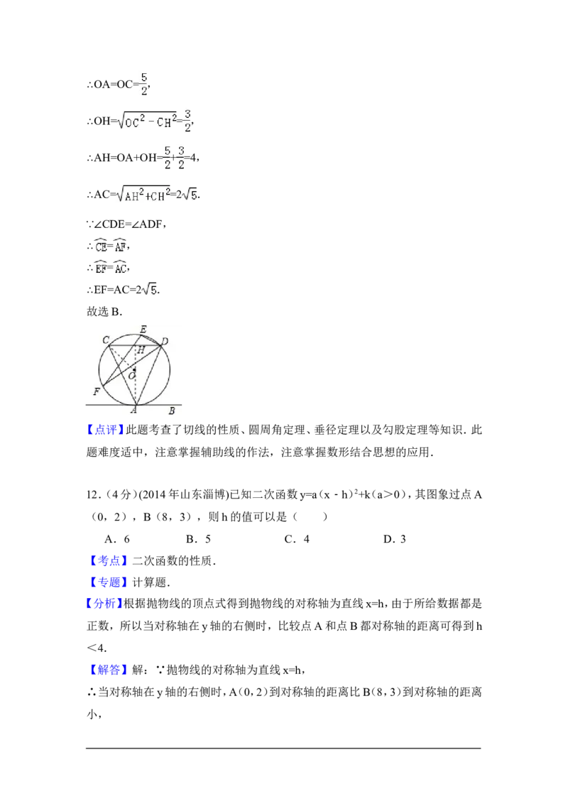 2014年山东省淄博市中考数学试卷（含解析版）_中考真题_2.数学中考真题2015-2024年_2014年全国中考数学170份