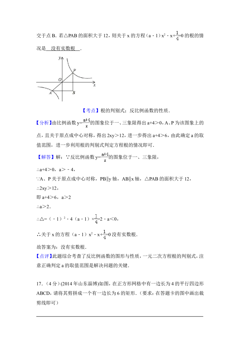 2014年山东省淄博市中考数学试卷（含解析版）_中考真题_2.数学中考真题2015-2024年_2014年全国中考数学170份