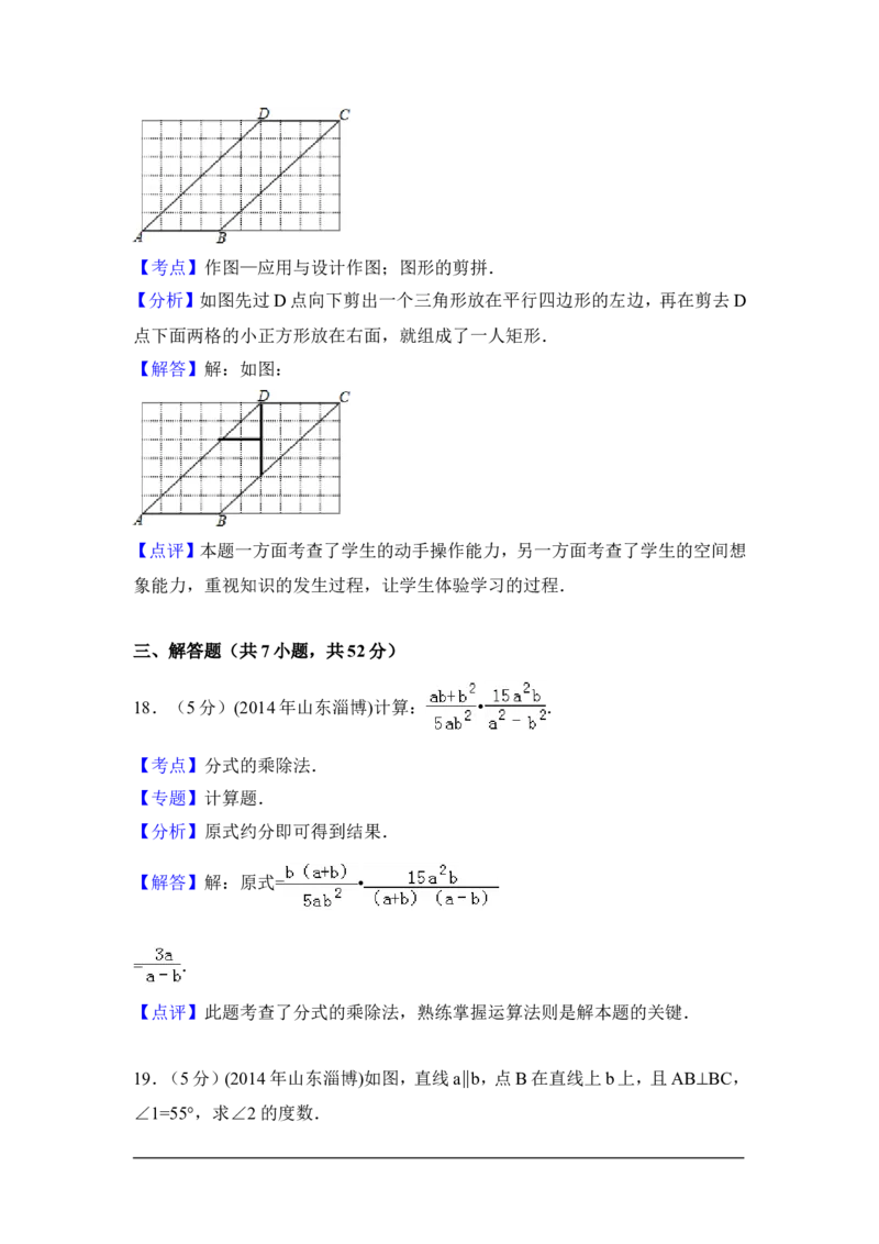 2014年山东省淄博市中考数学试卷（含解析版）_中考真题_2.数学中考真题2015-2024年_2014年全国中考数学170份