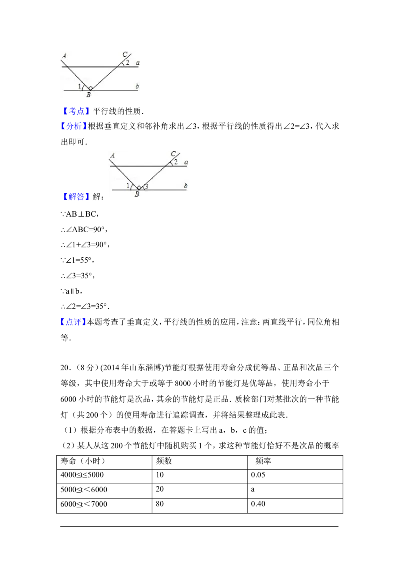 2014年山东省淄博市中考数学试卷（含解析版）_中考真题_2.数学中考真题2015-2024年_2014年全国中考数学170份